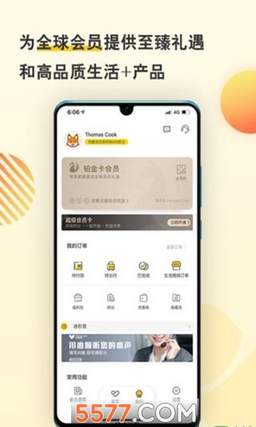 托迈酷客旅游app下载v5.4.3(飞猪旅行推荐托迈酷客)_托迈酷客官方下载