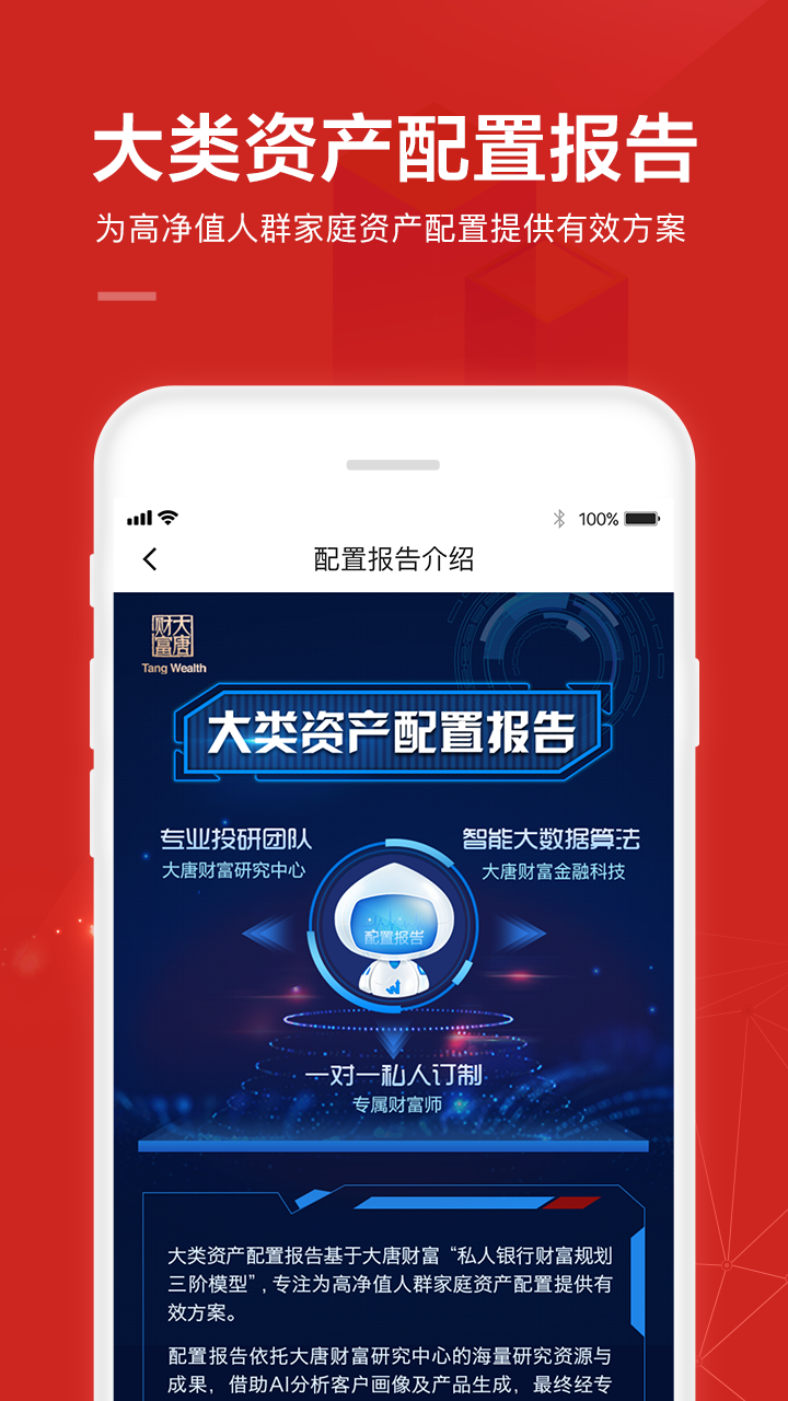 大唐财富appv5.4.2 最新版(大唐财富)_大唐财富安卓版下载