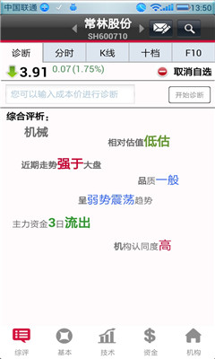 掌股专家手机版下载v3.5.1(掌股专家刘辉)_掌股专家刘辉