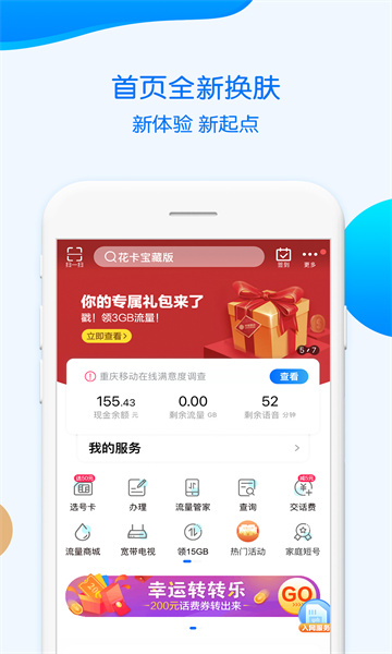 中国移动重庆app下载v8.7.0手机版(重庆移动掌上营业厅)_重庆移动掌上营业厅app下载安装