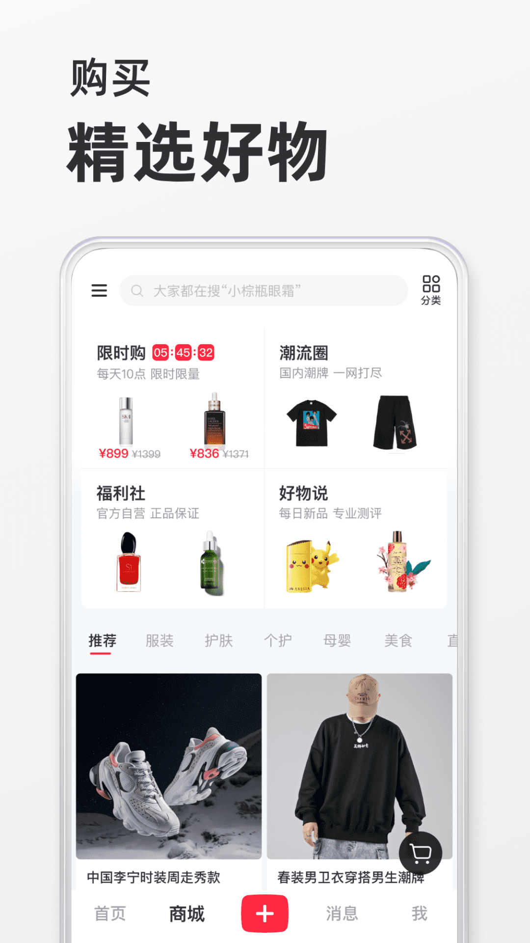 2023小红书app最新版v7.97.0 官方安卓版(小红书app下载安装)_小红书app下载安装