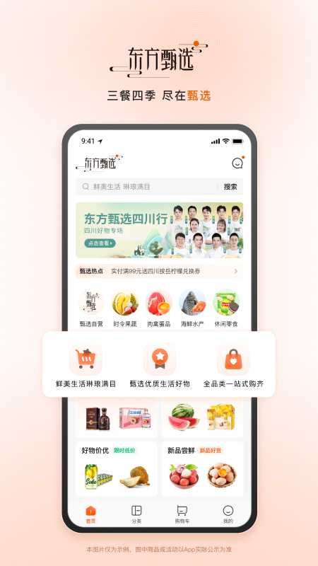 东方甄选appv2.0.6 最新版(东方甄选)_东方甄选官方下载