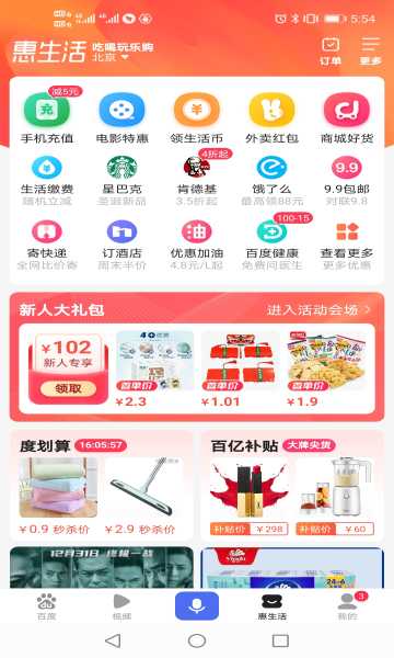 度娘app官方下载(手机百度)下载v13.38.0.11安卓版(百度度娘)_度娘app免费下载安装