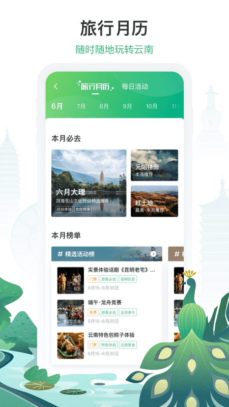 游云南v6.3.0.500 安卓版(游云南)_游云南app下载安装