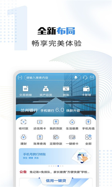 兰州银行下载v6.2.9官方版(兰州银行)_兰州银行app下载安装