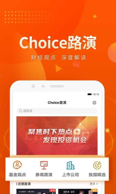 Choice数据appv6.0.3 安卓版(choice)_东方财富﻿Choice数据