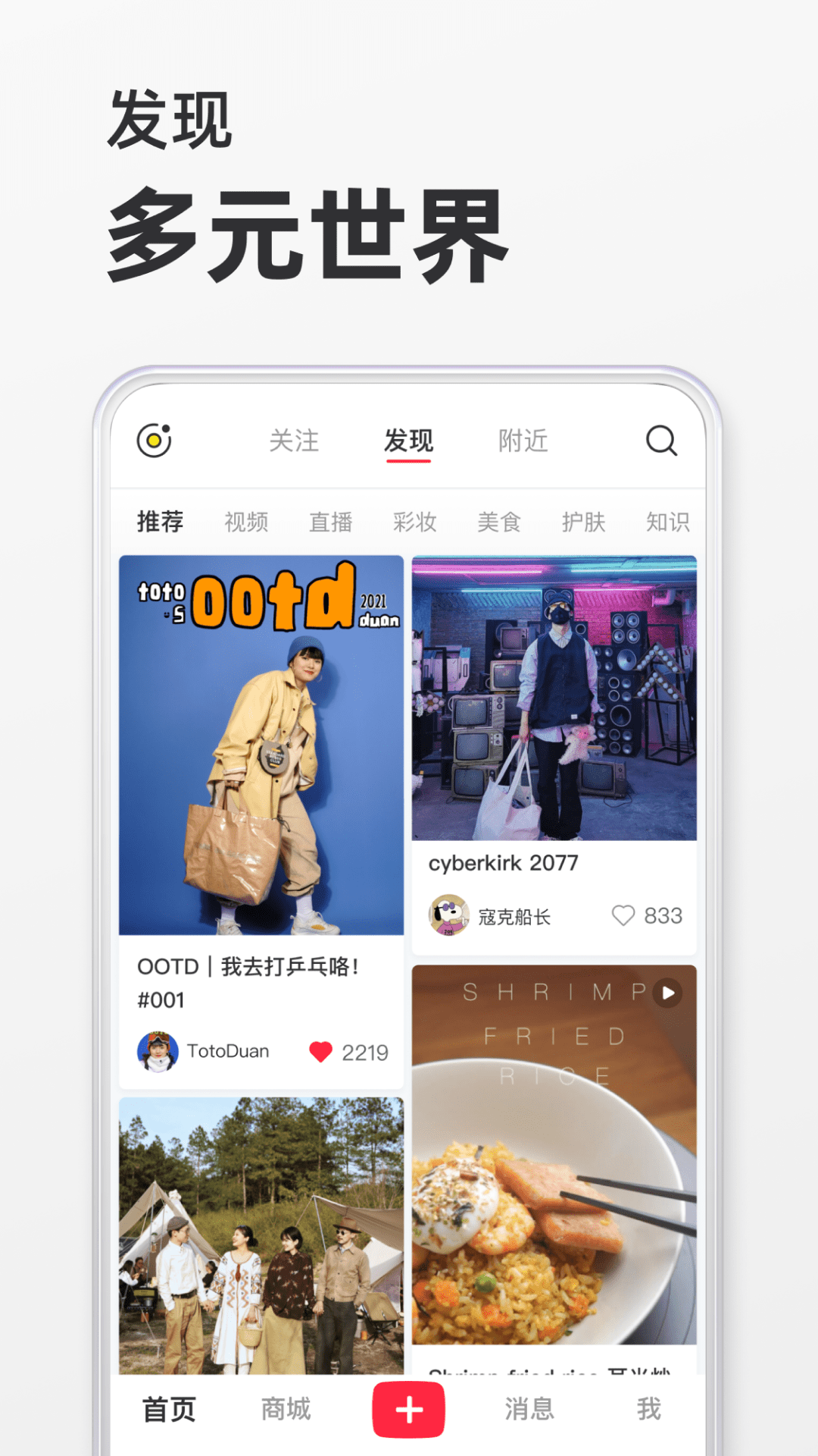 2023小红书app最新版v7.97.0 官方安卓版(小红书app下载安装)_小红书app下载安装