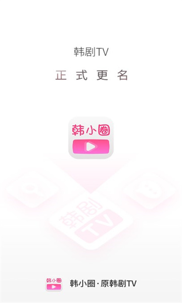 韩小圈官方版下载v6.2.5(韩小圈APP下载)_韩小圈app下载