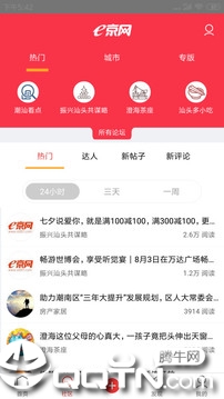 e京网v2.080 安卓版(e京)_e京网app官方下载