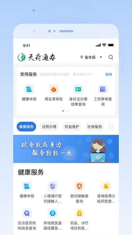 四川政务服务app下载v4.2.0 最新版(四川政务服务网)_四川政务服务客户端
