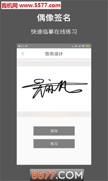 一笔签名设计免费版下载v0.8.0安卓版(一笔签名设计免费版)_一笔签名设计app下载