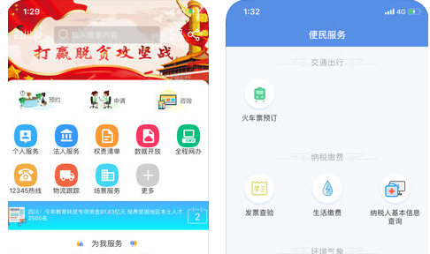 四川政务服务app下载