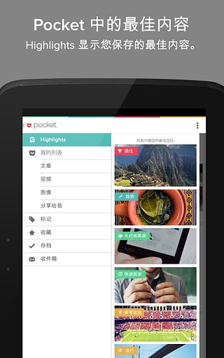 Pocket app下载v5.4 安卓版(pocket)_Pocket官方版