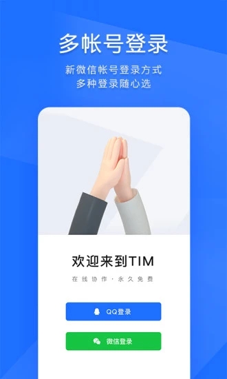 TIM_QQ办公简洁版v3.5.2 安卓版(tim)_腾讯TIM官方下载
