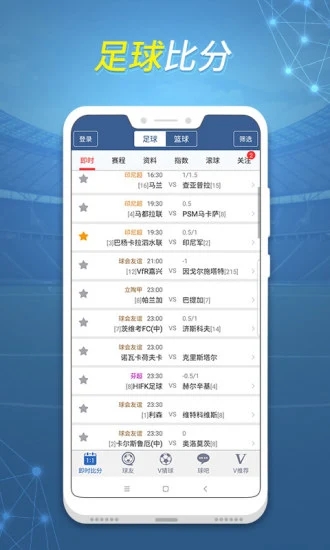球探体育比分v8.1 安卓版(球探比分)_球探体育比分app下载