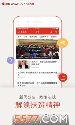 中国社会扶贫网官方版下载v3.1.1(中国社会扶贫网)_中国社会扶贫网app下载