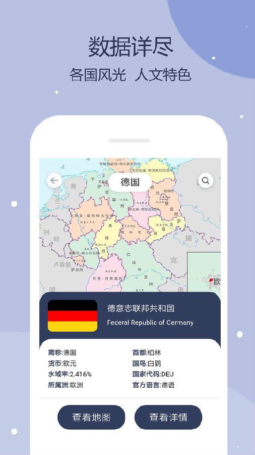 世界地图appv5.9.1 高清版(世界地图)_世界地图下载手机版