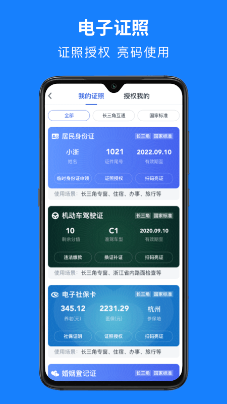 浙里办手机app下载v7.4.1 最新版(浙里办)_浙里办app官方下载