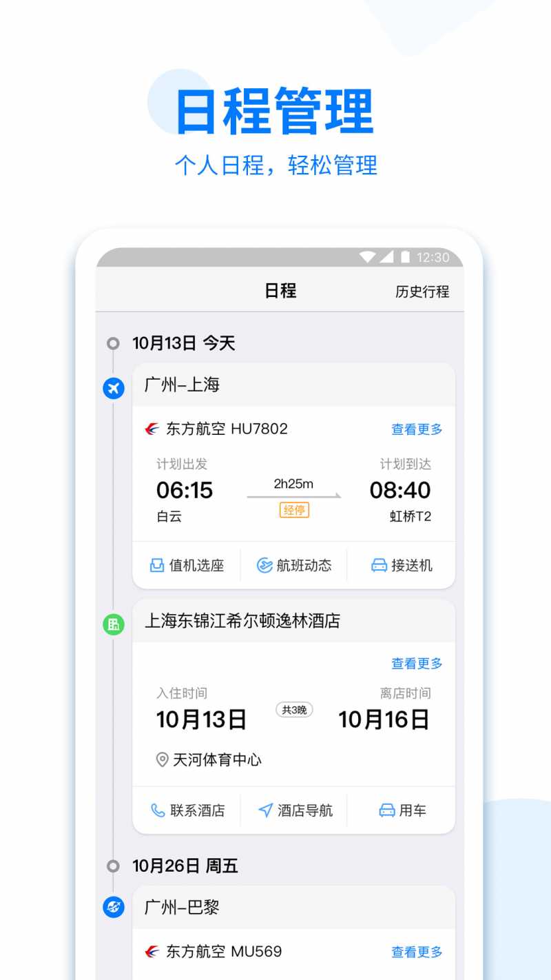 美亚商旅app最新版本v4.3.88 安卓版(美亚商旅)_美亚商旅下载安装