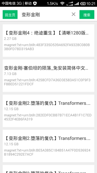 磁力岛)_种子搜索神器手机版下载1.0 安卓版(种子搜索引擎