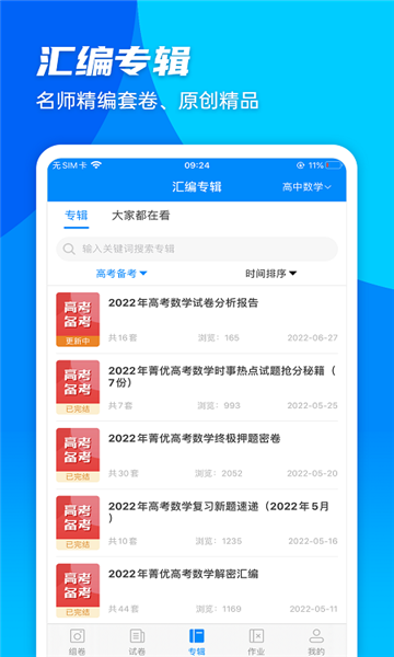 菁优网下载vystudy4.8.7(菁优网)_菁优网app下载