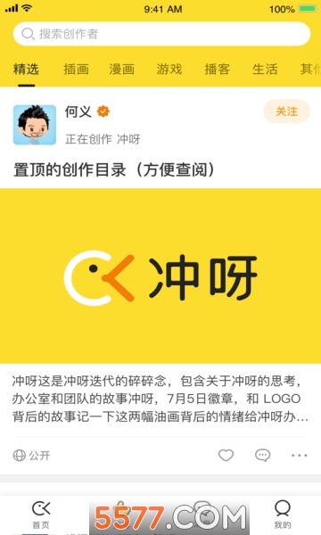 冲呀CHONGYA官方app