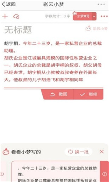 彩云小梦ai续写app下载v2.6.4(彩云小梦)_彩云小梦最新版下载