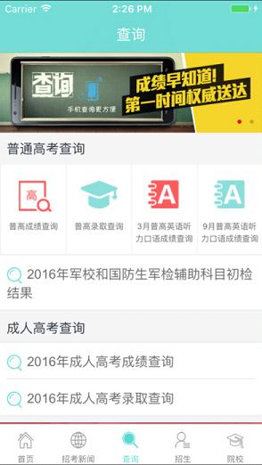 云南招考频道app下载v1.3.10 最新版(云南招考频道)_云南招考app下载
