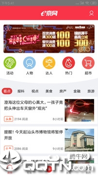 e京网v2.080 安卓版(e京)_e京网app官方下载
