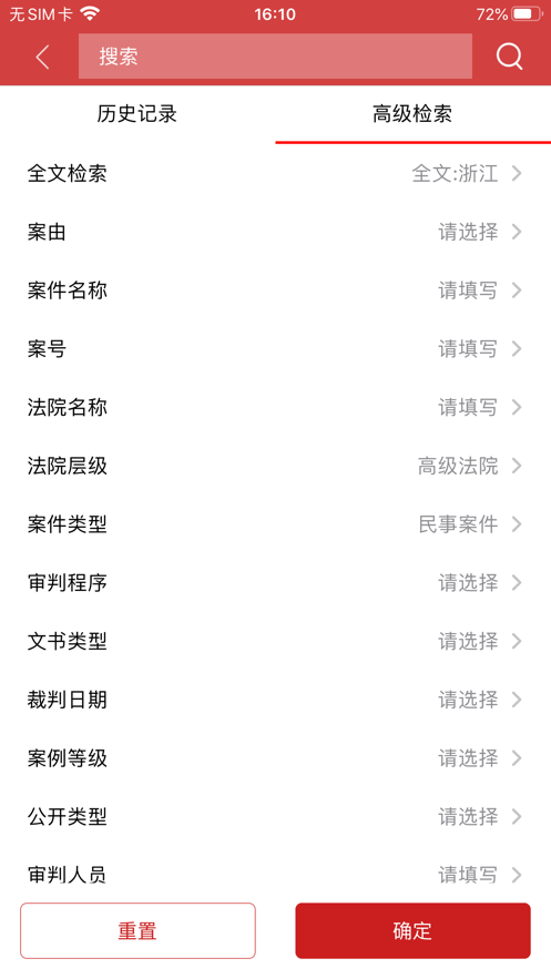 中国裁判文书网app手机版v2.3.0324 最新版(裁判文书网)_中国裁判文书网查询官方下载