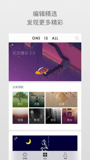 one一个致敬韩寒app最新下载v5.3.7 正版(性软件one致敬韩寒app)_one一个致敬韩寒app下载