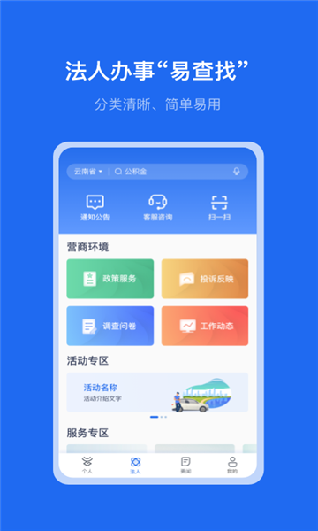 云南办事通app手机版下载v3.0.8最新版(办事通)_办事通下载