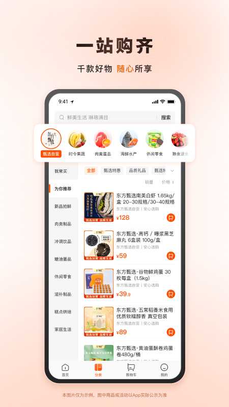 东方甄选appv2.0.6 最新版(东方甄选)_东方甄选官方下载