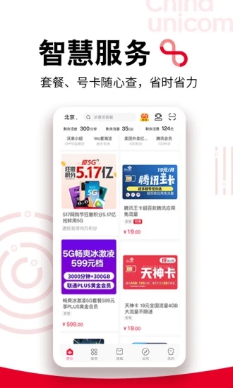 中国联通营业厅App官方下载v10.7 安卓版(中国联通app下载)_中国联通移动营业厅app