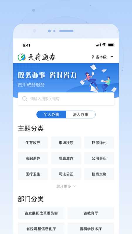 四川政务服务app下载v4.2.0 最新版(四川政务服务网)_四川政务服务客户端