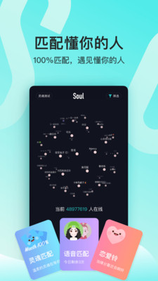 Soul app(灵魂聊天软件)v4.88.0 官方安卓版(soul)_soul下载安装最新版