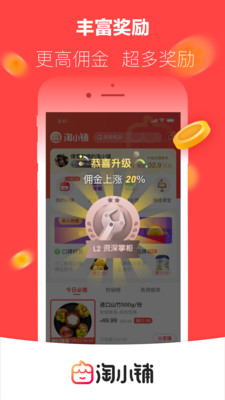 淘小铺v2.0.50 安卓版(淘小铺)_淘小铺App下载