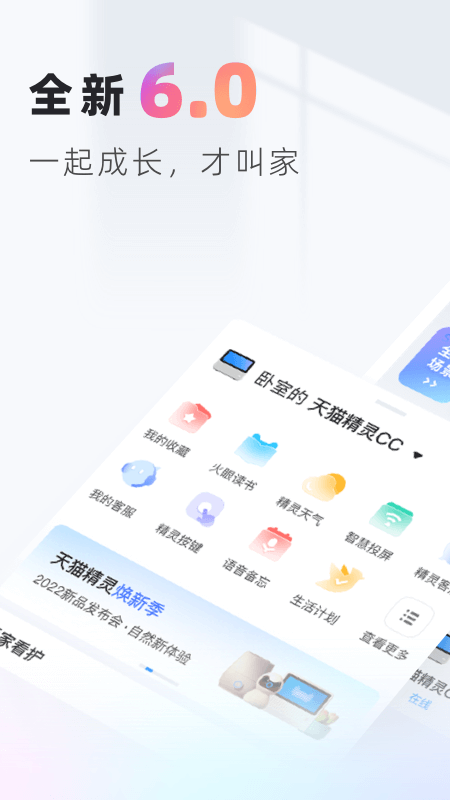 天猫精灵智能助手v7.12.0 安卓版(天猫精灵)_天猫精灵app官方下载