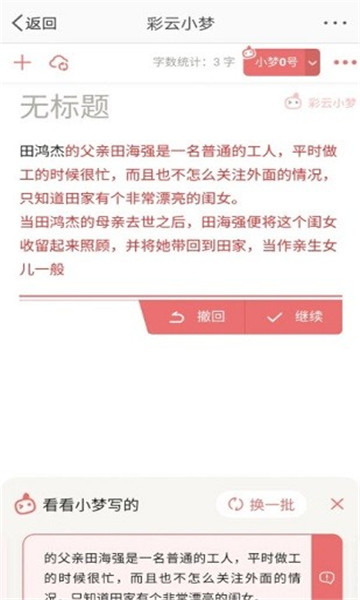 彩云小梦ai续写app下载v2.6.4(彩云小梦)_彩云小梦最新版下载