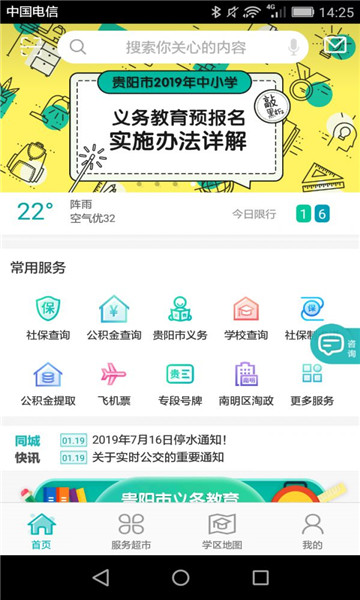 贵阳市义务教育入学服务平台2020官方版