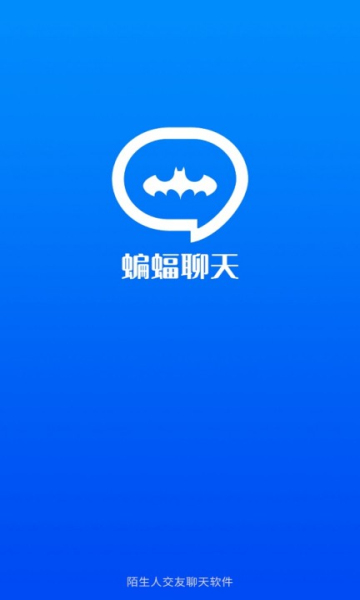 蝙蝠聊天软件下载v2.9.9(蝙蝠聊天软件)_蝙蝠聊天下载