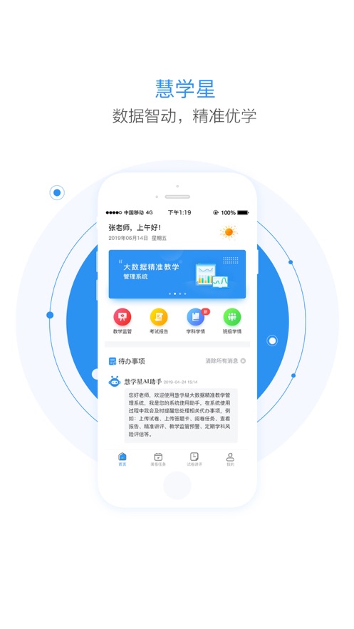 慧学星appv1.5.4 最新版(慧学星)_慧学星下载