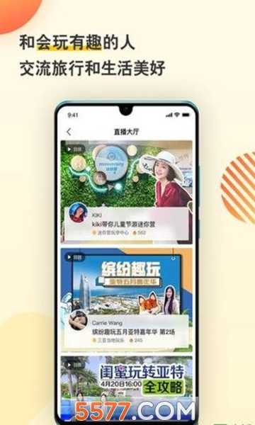托迈酷客旅游app下载v5.4.3(飞猪旅行推荐托迈酷客)_托迈酷客官方下载