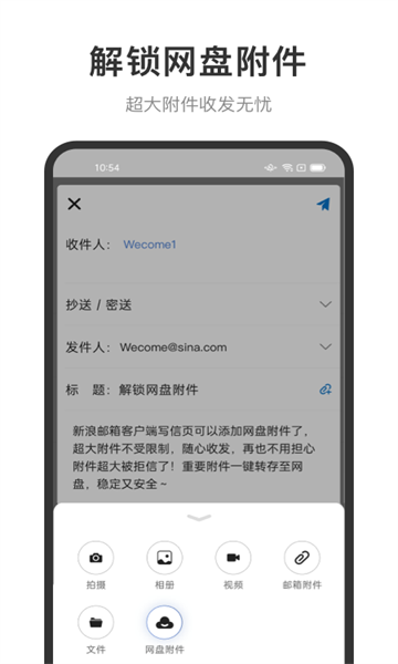 新浪邮箱登录手机版下载v2.0.11(新浪cn邮箱)_新浪邮箱app下载