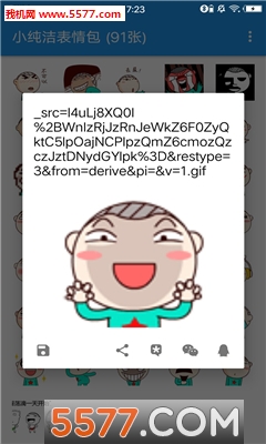 小纯洁表情包软件手机版下载v1.0.0(小纯洁表情包)_小纯洁表情包下载