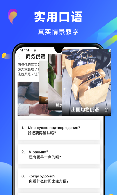 俄语翻译v3.5.1 手机版(俄语翻译)_俄语翻译app下载