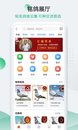 中国信鸽信息网官方appv20230112 最新版(信鸽信息网)_中国信鸽信息网app下载