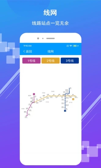 山东济南地铁APPv3.1.8 官方版(济南地铁)_济南地铁app下载安装