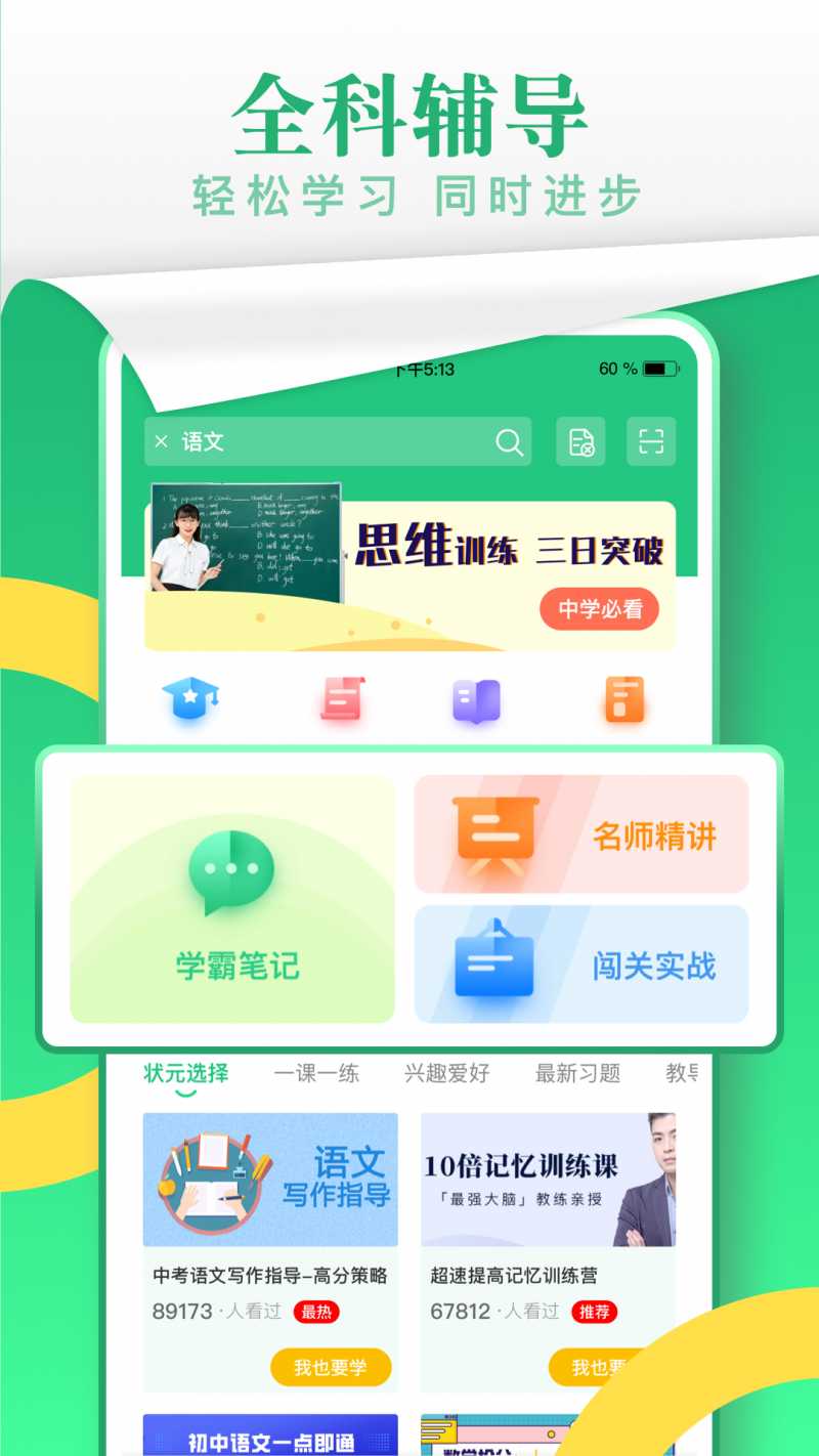 乐乐课堂appv1.4.2 手机版(乐乐课堂)_乐乐课堂下载安卓版