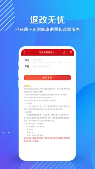 中国联合航空appv10.9.34 安卓版(中国联合航空)_中国联合航空官方下载